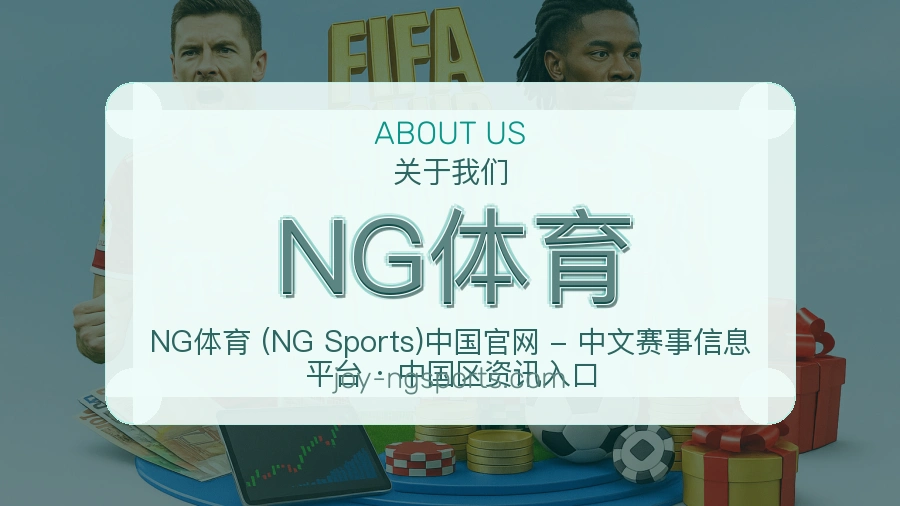 NG体育APP网页多端服务展示